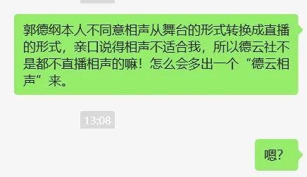 美商社, 郭德纲打脸了？“德云相声”惊现淘宝直播