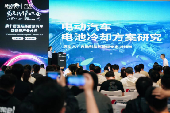 芝能汽车, 【全新模式解锁汽车热管理】7场标杆会议，万平展示面积！EAC第十一届国际新能源汽车热管理产业展览会正式起航！