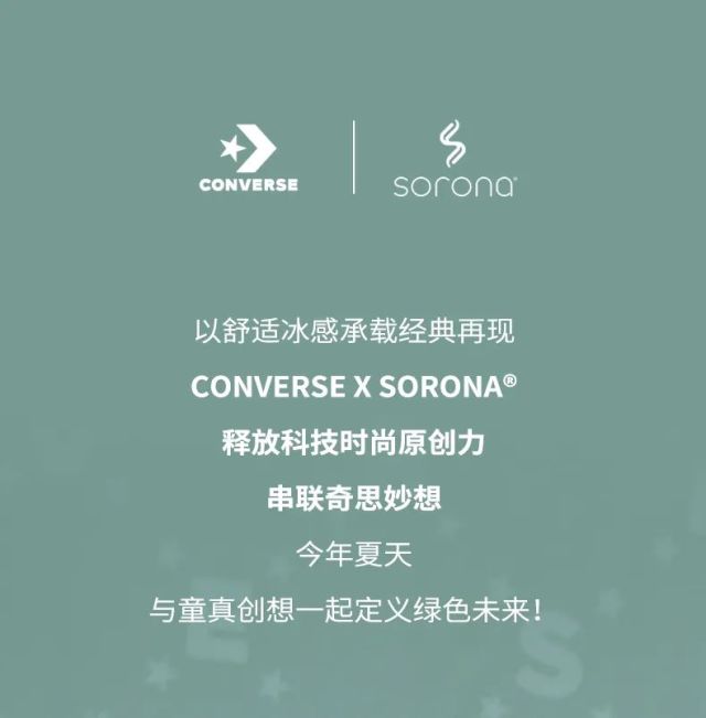 CONVERSE x SORONA® | 科技交织童趣创想