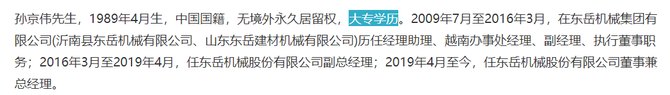 预审IPO, 七年来仅获实控人亲家增资，东岳机械IPO前向国资定增失败