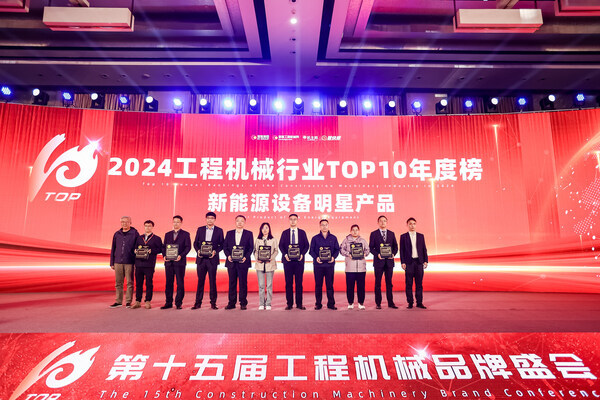 2024年度工程机械行业TOP10年度榜发布揭秘极具影响力产品及企业(图2)