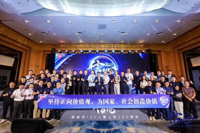 新经济100人, 5年30位CEO 100%存活是如何炼成的？| 信心·2023峰会
