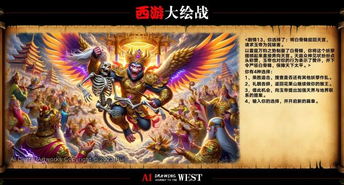 PM熊叔, 《西游记》AI实时对话游戏，发布并开源！！！
