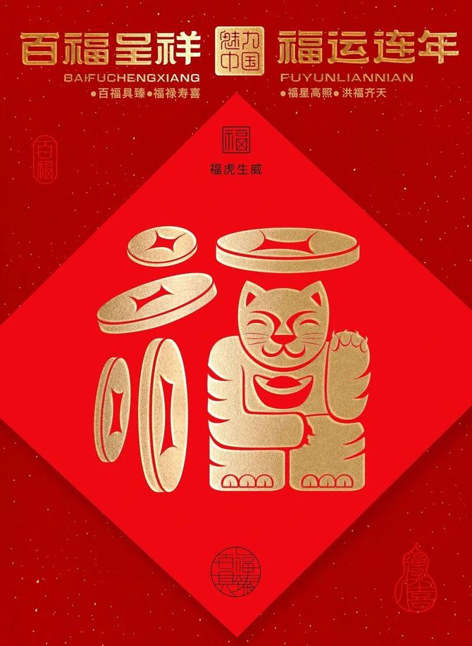 “福到运到”100个创意福字设计欣赏!_那个村品牌设计-商业新知