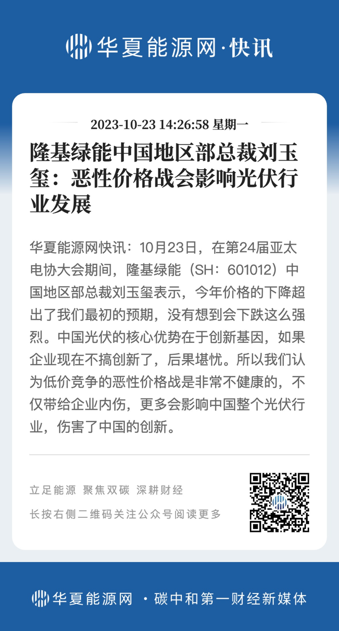华夏能源网, 组件价格难逃“1元魔咒”，光伏大洗牌还要多久？