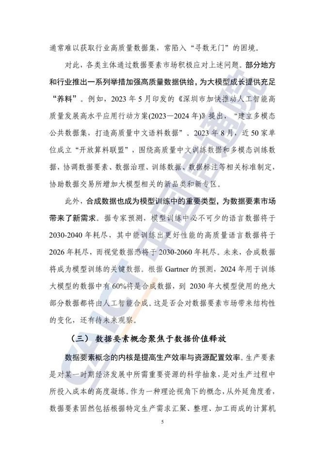 数据观, 数据要素白皮书（2023年）