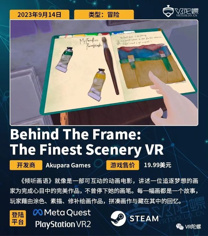 VR陀螺, VR游戏周报 | 索尼召开网络发布会，手势追踪游戏《指挥家》上线PICO