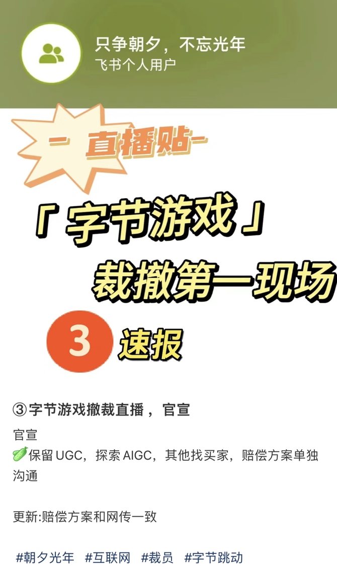 零态LT, 5年豪掷700亿：张一鸣为何“果断”放弃游戏｜万字解读