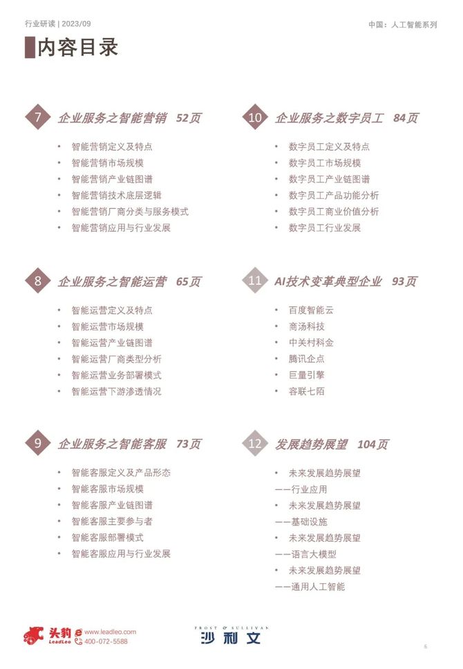 数据观, 2023中国AI技术变革白皮书