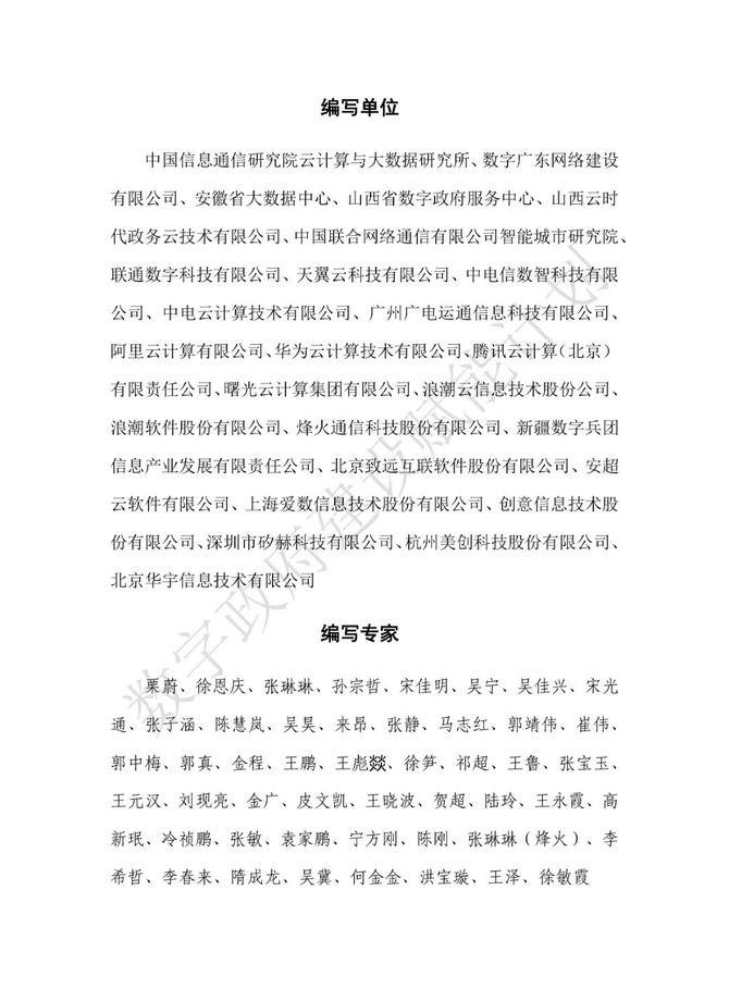 数据观, 数字政府建设与发展研究报告（2023）