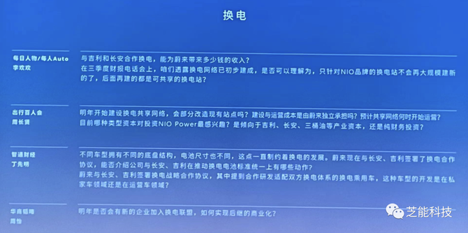 芝能汽车, 蔚来汽车媒体沟通：护城河、高端定位与管理效率