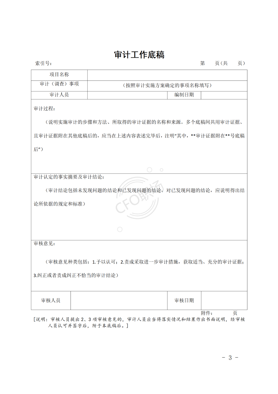 三、审计文书送达回证参考格式 二、审计工作底稿参考格式 式