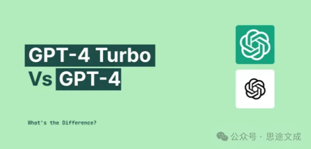 ChatGPT GPT-4 Turbo 和 GPT-4 模型有什么区别？