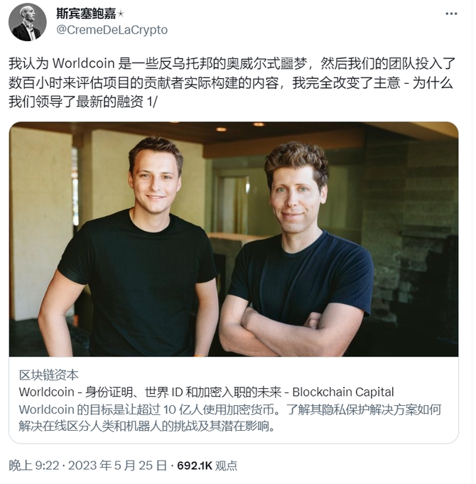 白话区块链, 马斯克这位前合伙人，从ChatGPT到WorldCoin，会给Web3带来惊喜吗？