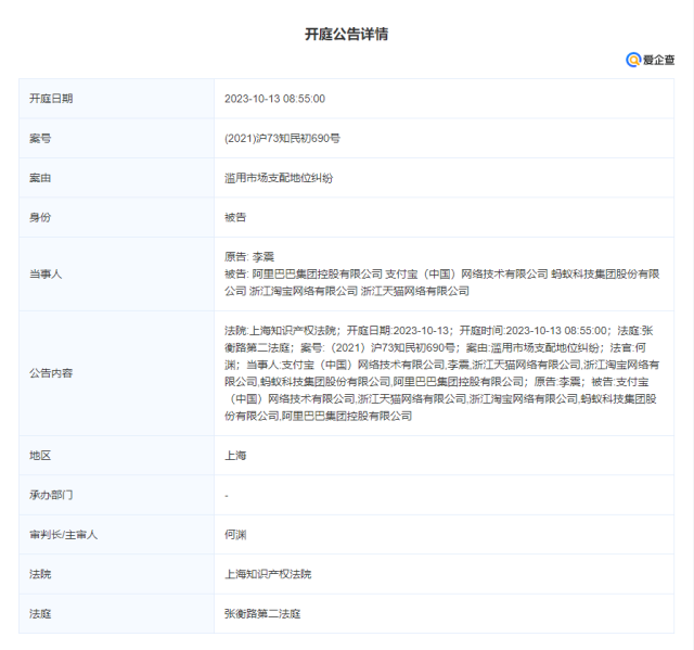 上海知产法院一审判决：淘宝天猫仅开通支付宝不构成垄断