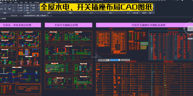 dop设计, 室内全屋水电开关插座布局CAD图纸，免费分享