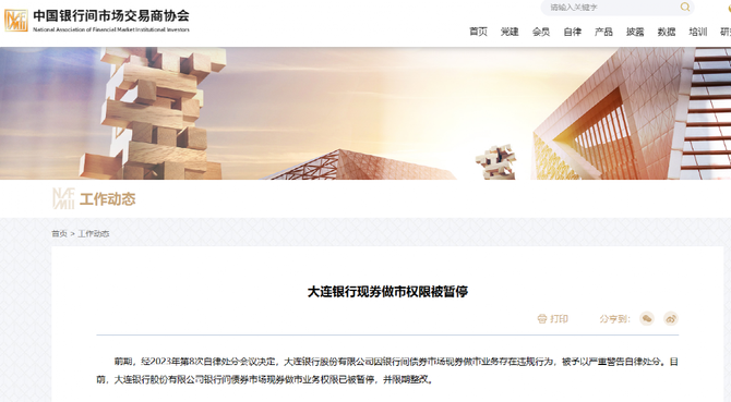 贸易金融圈, 突发！大连银行“摊上事儿”