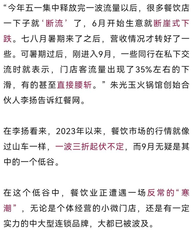 股权战略, 遭遇“史上最淡9月”，国庆后餐饮业或爆发新一轮倒闭潮？