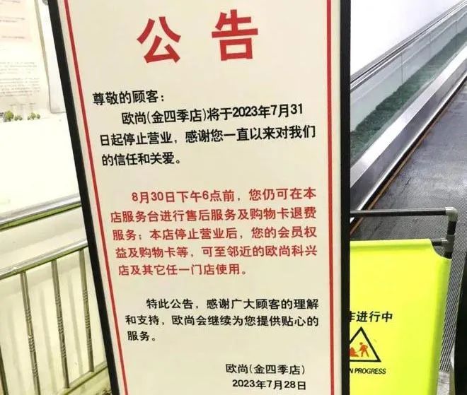 家乐福关店；欧尚超市关店；山姆新店招聘；大润发被罚；万达反腐；盒马村落地；联华超市预亏；零食很忙投资；阿里发财报零售网周报