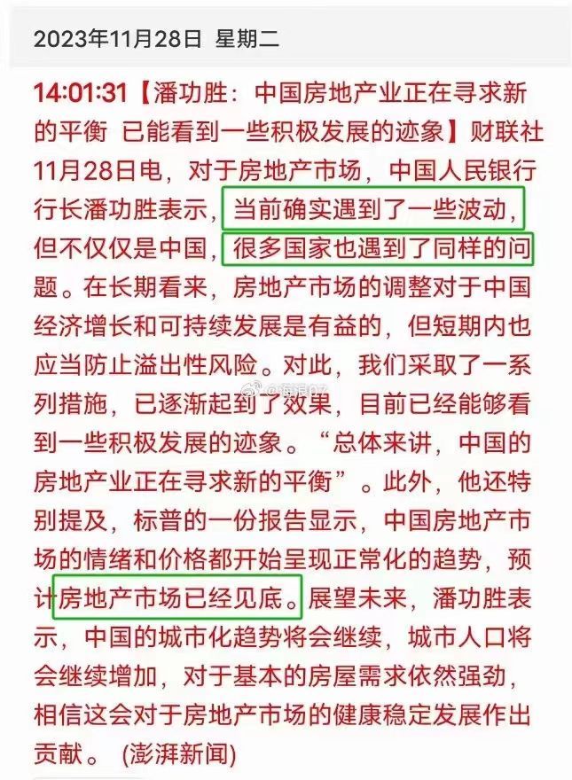 小马财经厅, 高层定调：房地产已见底！