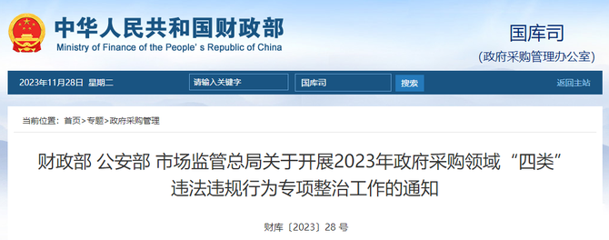 医业观察, 财政部：医疗器械招投标领域，开始严查！