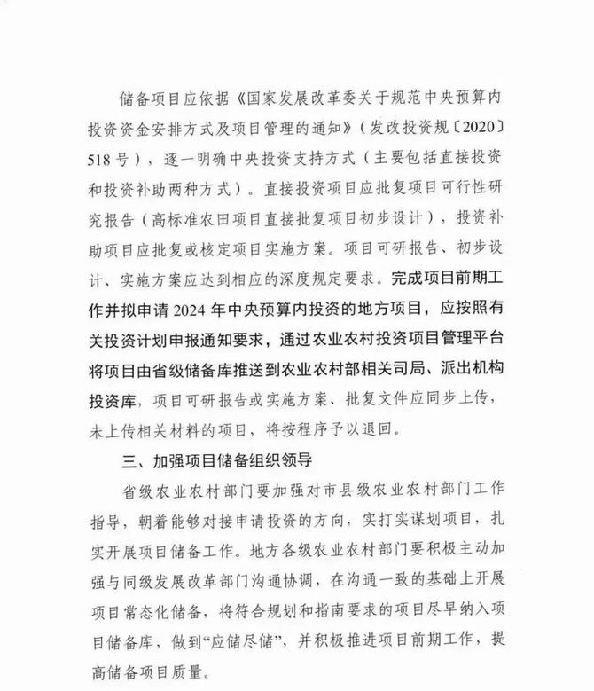 农业数字化, 【农业立项】2024-2025年数字农业建设项目储备指南