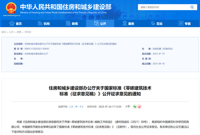 智次方, 《零碳建筑技术标准》送审,建筑业需要一场智能革命