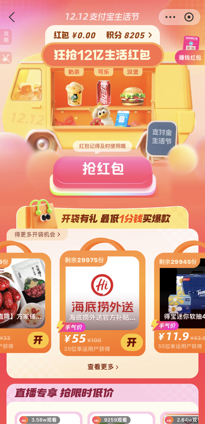 小声哔哔, 狂抢12亿！支付宝双12生活节，最高得88元红包