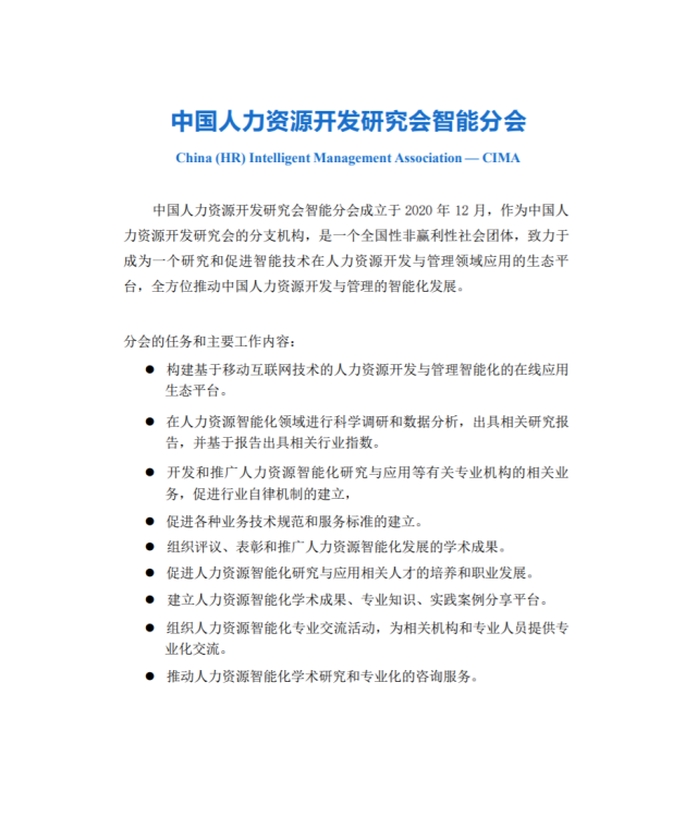 第998期 | 中国人力资源数智化发展白皮书2023（可下载PPT）