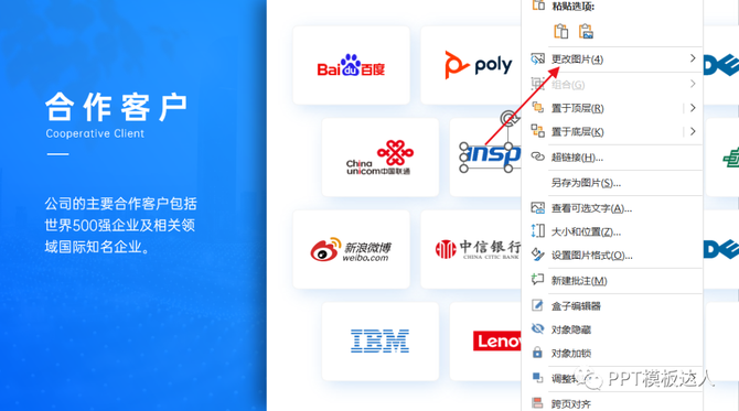 PPT模板达人, PPT里LOGO怎么排版更美观？给你20种方案。