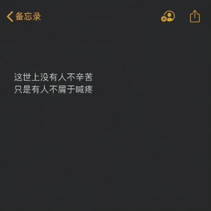 9句备忘录里的扎心文案