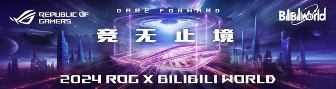 Xiaojia technology, endless competition, faith gathering! ROG Republic of Gamers Gaming Gear Kicks Off BW2024