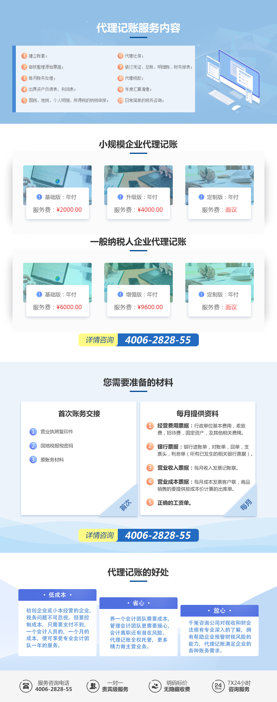 企服商城, 北京专业代理记账,北京千策咨询