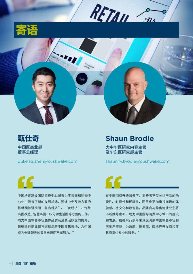 新知达人, 2023中国消费“新”格局