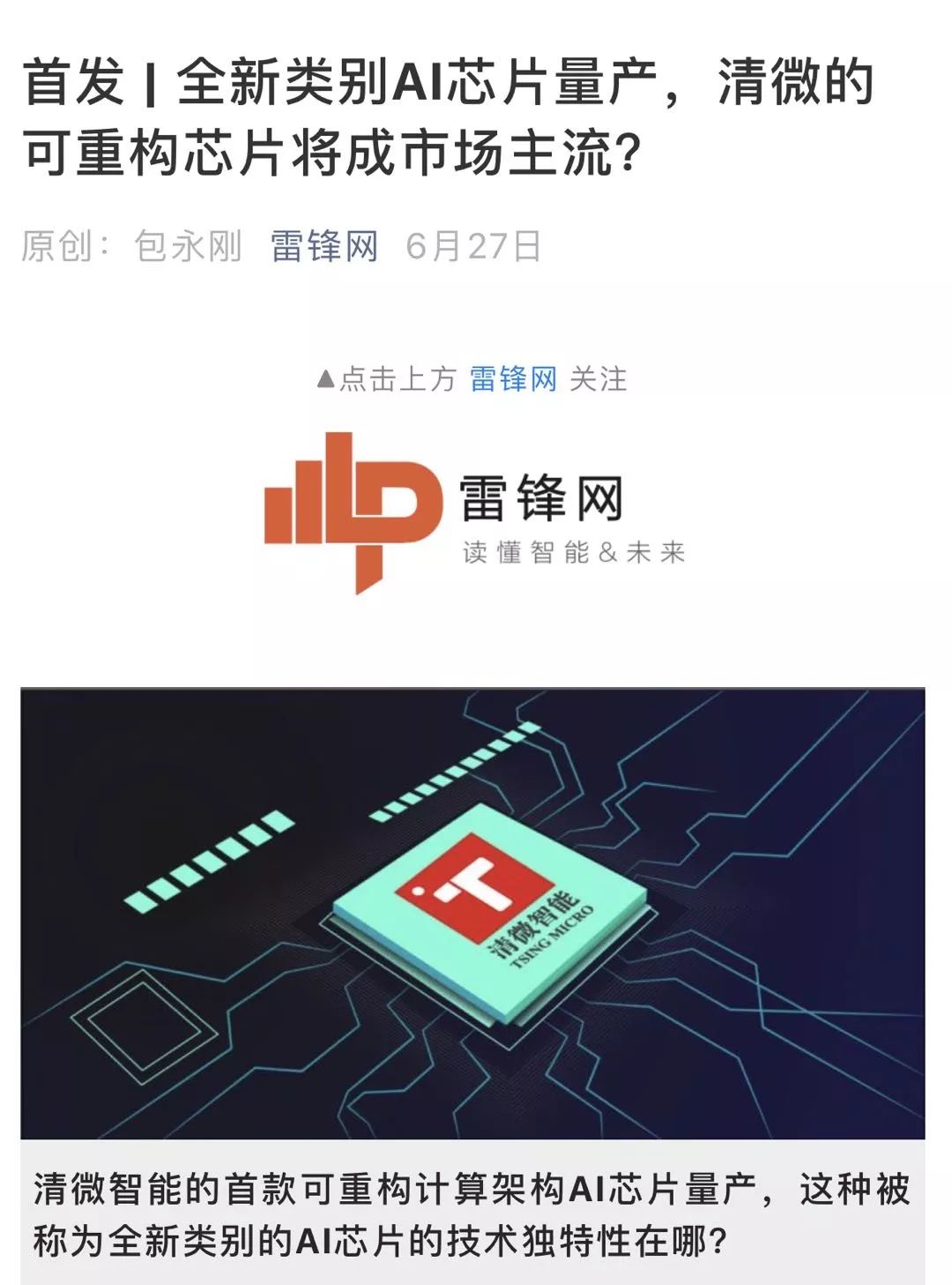 新知图谱, 复盘2019:清微智能这一年……