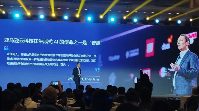 趣味科技, 亚马逊云科技：让生成式AI真正走向普惠