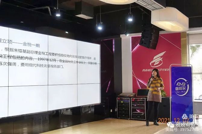 新知达人, 刘文怡老师为西航港讲解金税四期与虚开增值税发票风险防控