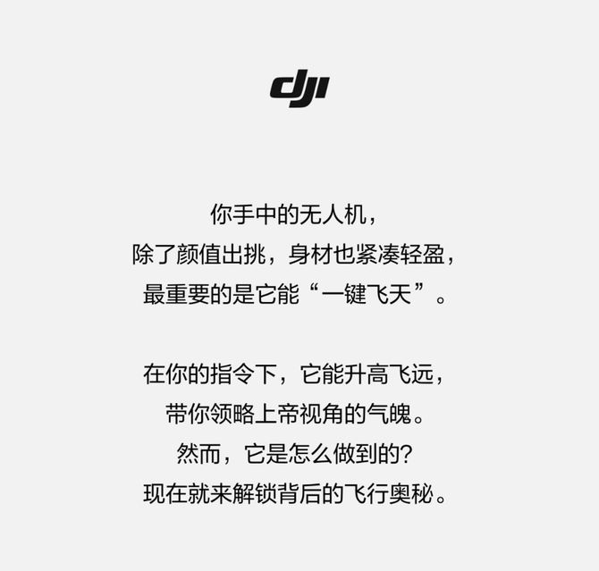 新知达人, 你的无人机为什么能上天？