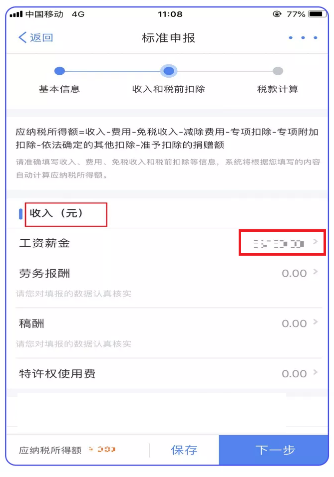 2020年度个税还没有申报?申报,退税,补税指引三合一!