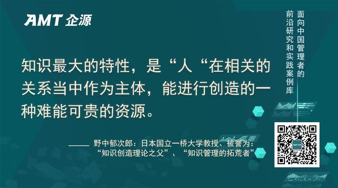 与 知识创造理论之父 野中郁次郎一起审视未来的知识提升之路 Amt企源 商业新知