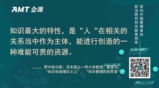 与 知识创造理论之父 野中郁次郎一起审视未来的知识提升之路 Amt企源 商业新知 与 知识创造理论之父 野中郁次郎一起审视未来的知识提升之路 Amt企源 商业新知