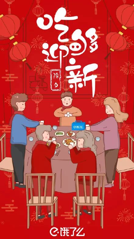 新知图谱, 除夕借势海报文案集锦