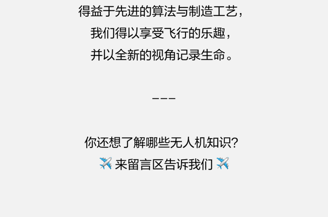 新知达人, 你的无人机为什么能上天？