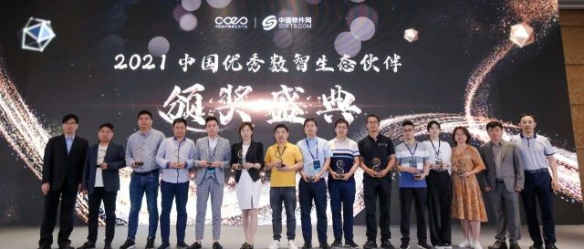 CDEC 2021丨杭州智顶科技入选“中国优秀数智生态伙伴”