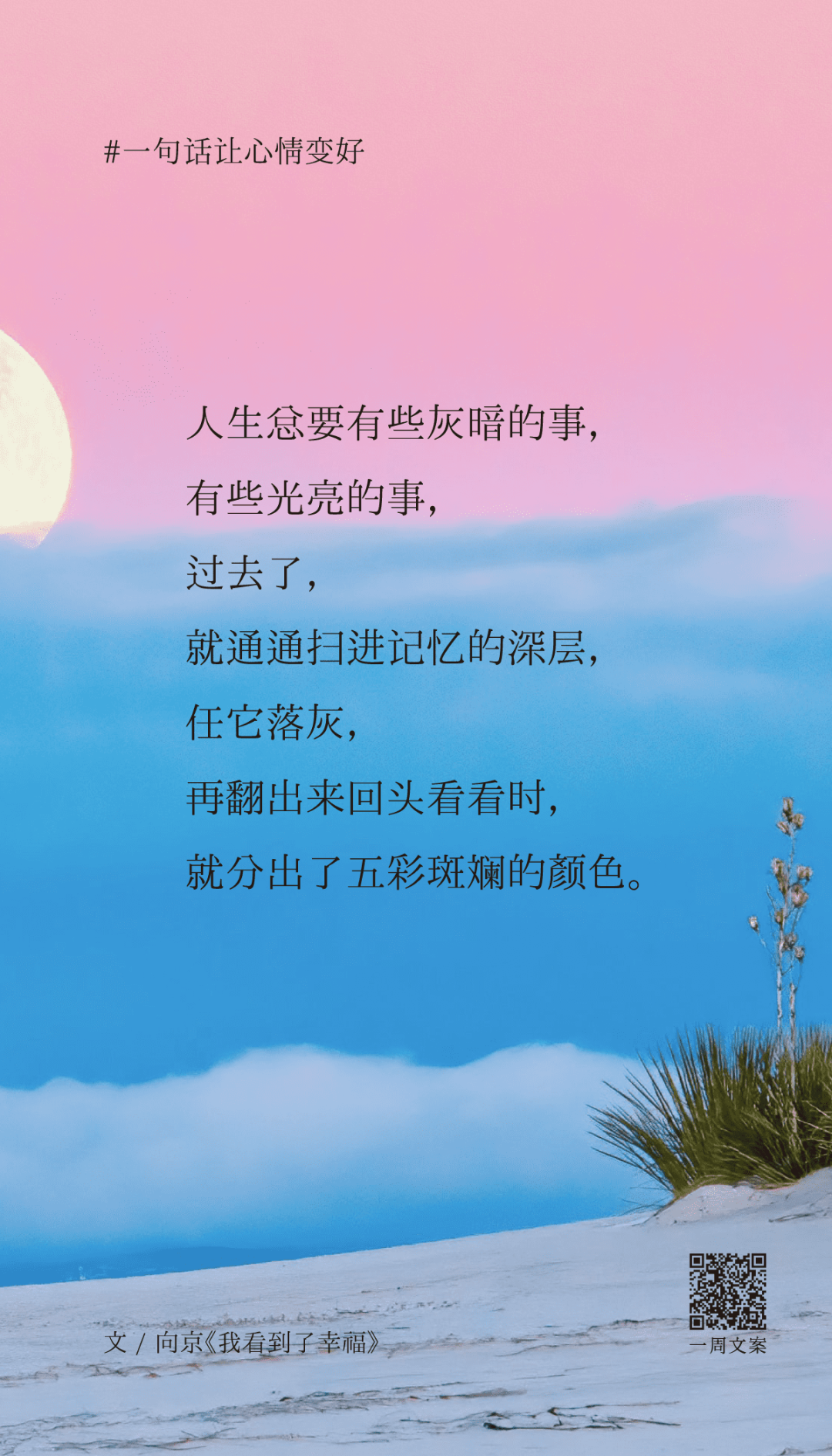 一周文案