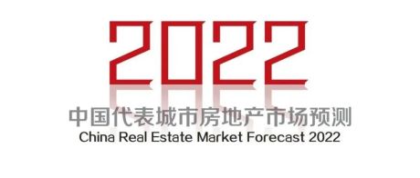 2022中国代表性城市房地产市场总结及展望预测洞察报告（客观、全面）