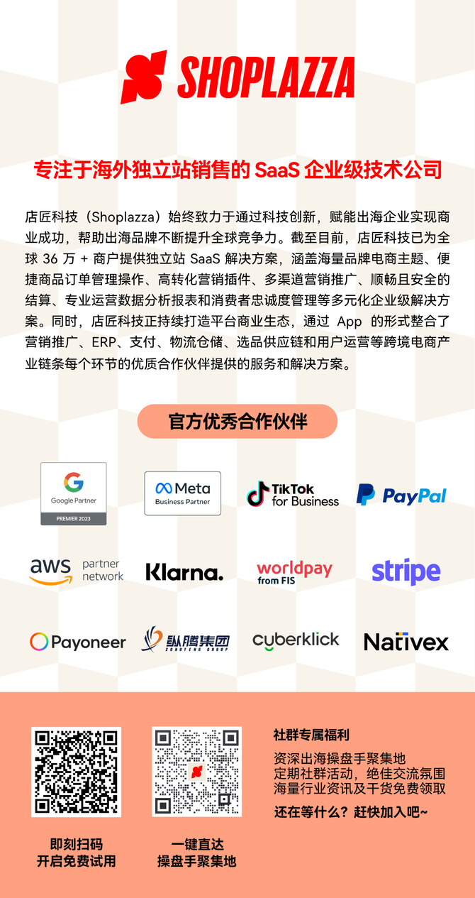 店匠Shoplazza，一站式电商解决方案的表现如何？  第1张