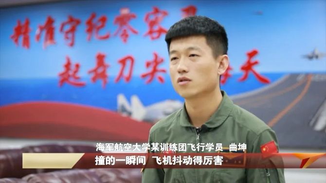 新知达人, 突遇战机撞鸟,他们在低空上演惊魂时刻!
