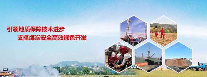 新知达人, 中国煤科西安研究院14项科研成果荣获中国煤炭工业科学技术奖