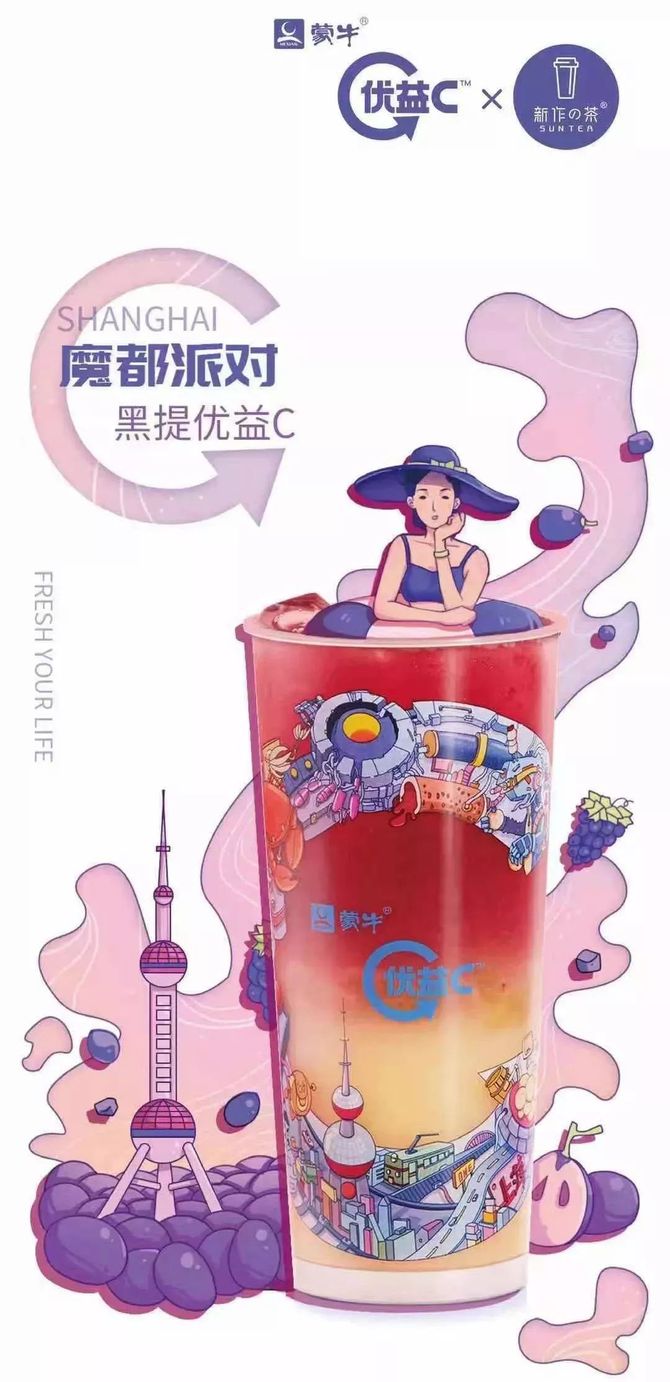 新知达人, 优益C创新推出“城市特调”，抢占常温乳酸菌业年轻化营销新焦点！